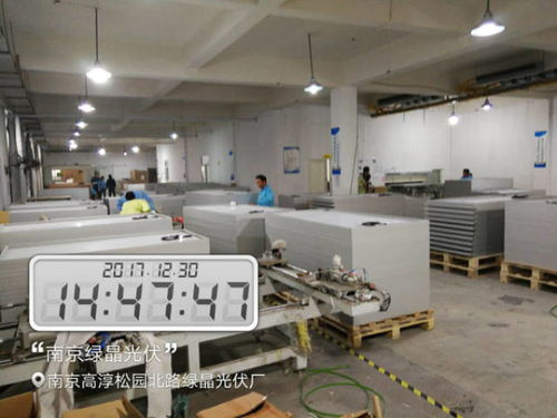 綠色征程 南京綠晶光伏工人爭(zhēng)分奪秒，只為2017不留遺憾